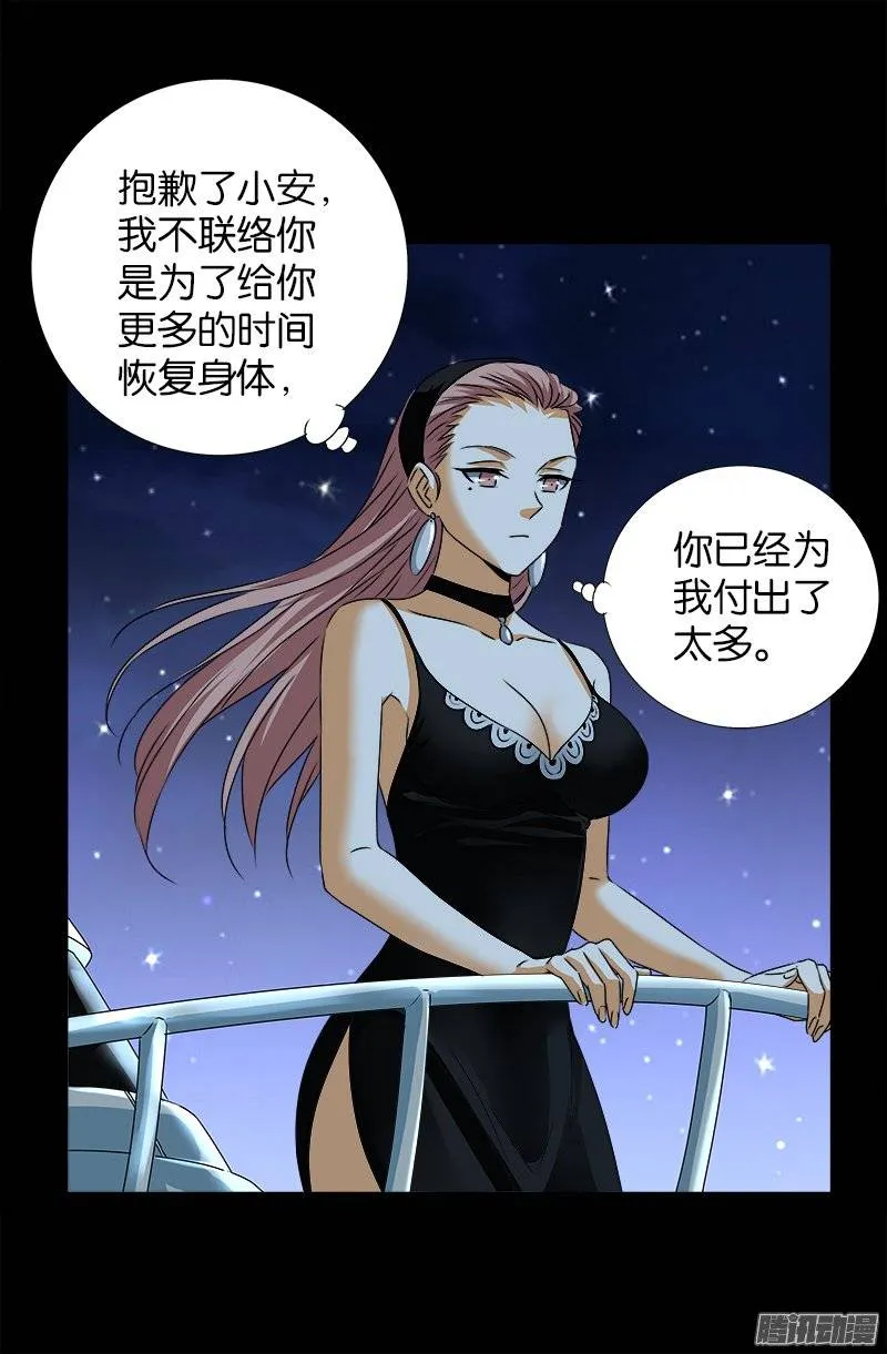 第237话 公平交易 第17页