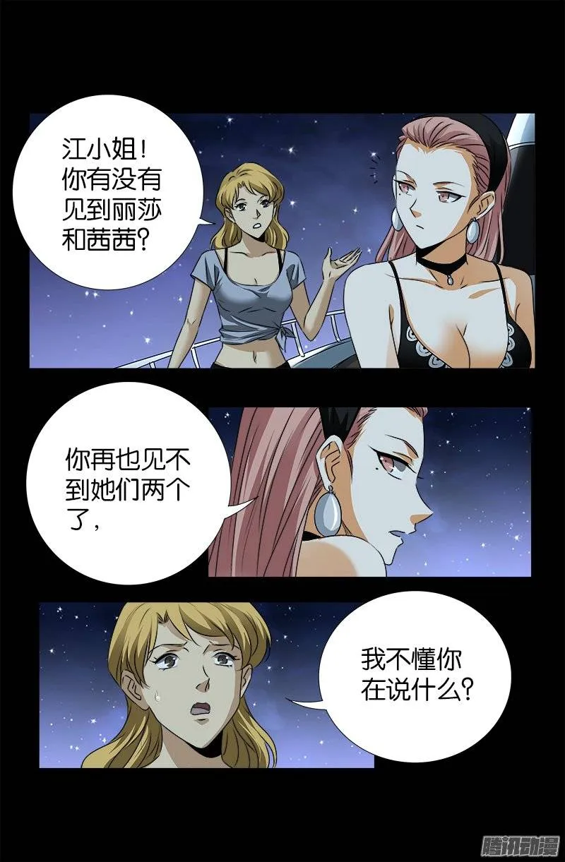 第237话 公平交易 第18页