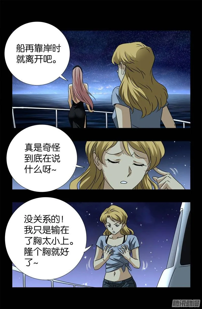 第237话 公平交易 第19页