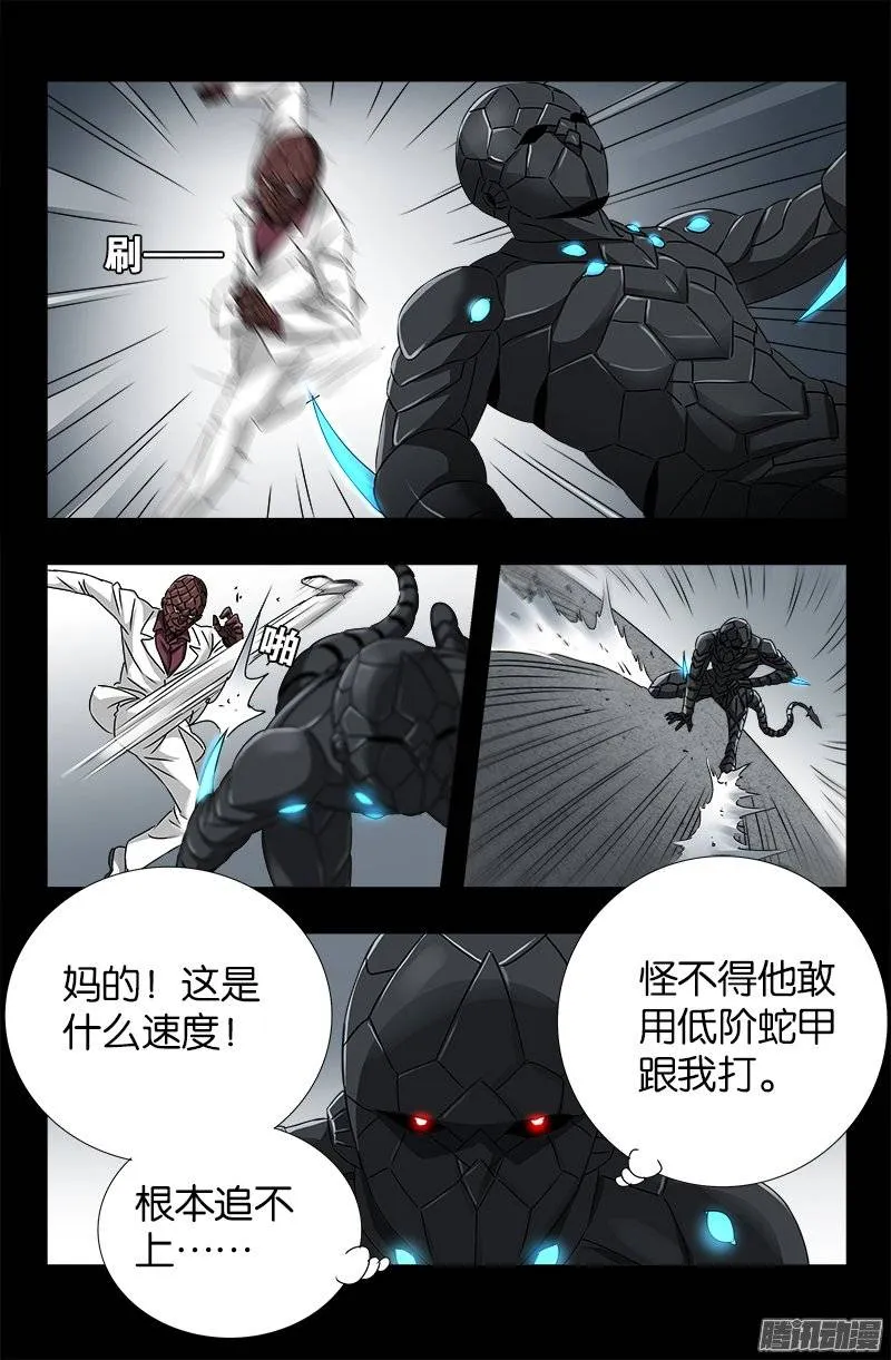 第238话 耍赖 第5页