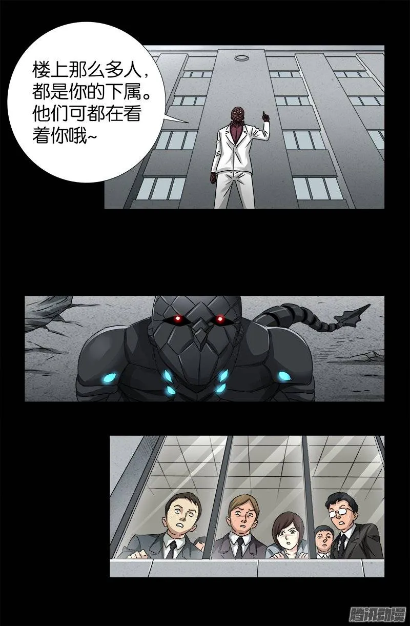 第238话 耍赖 第6页