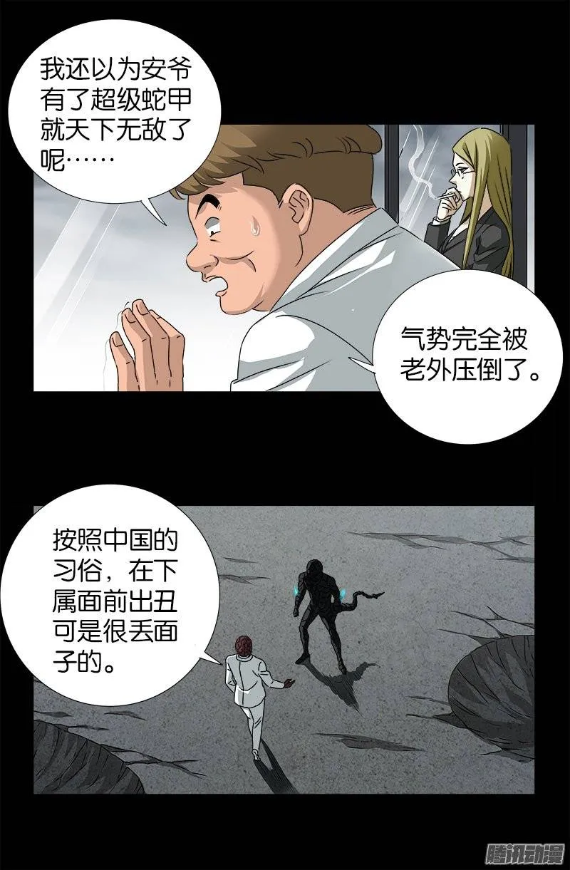 第238话 耍赖 第7页