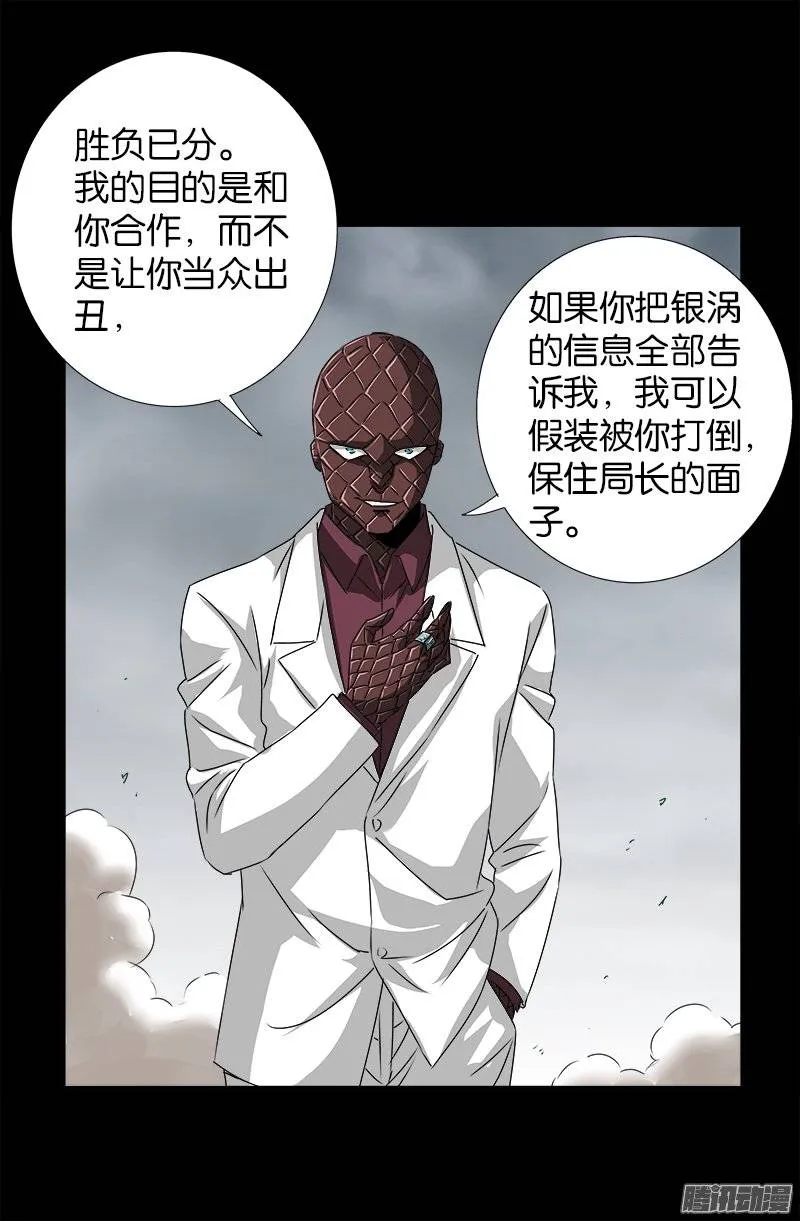 第238话 耍赖 第8页
