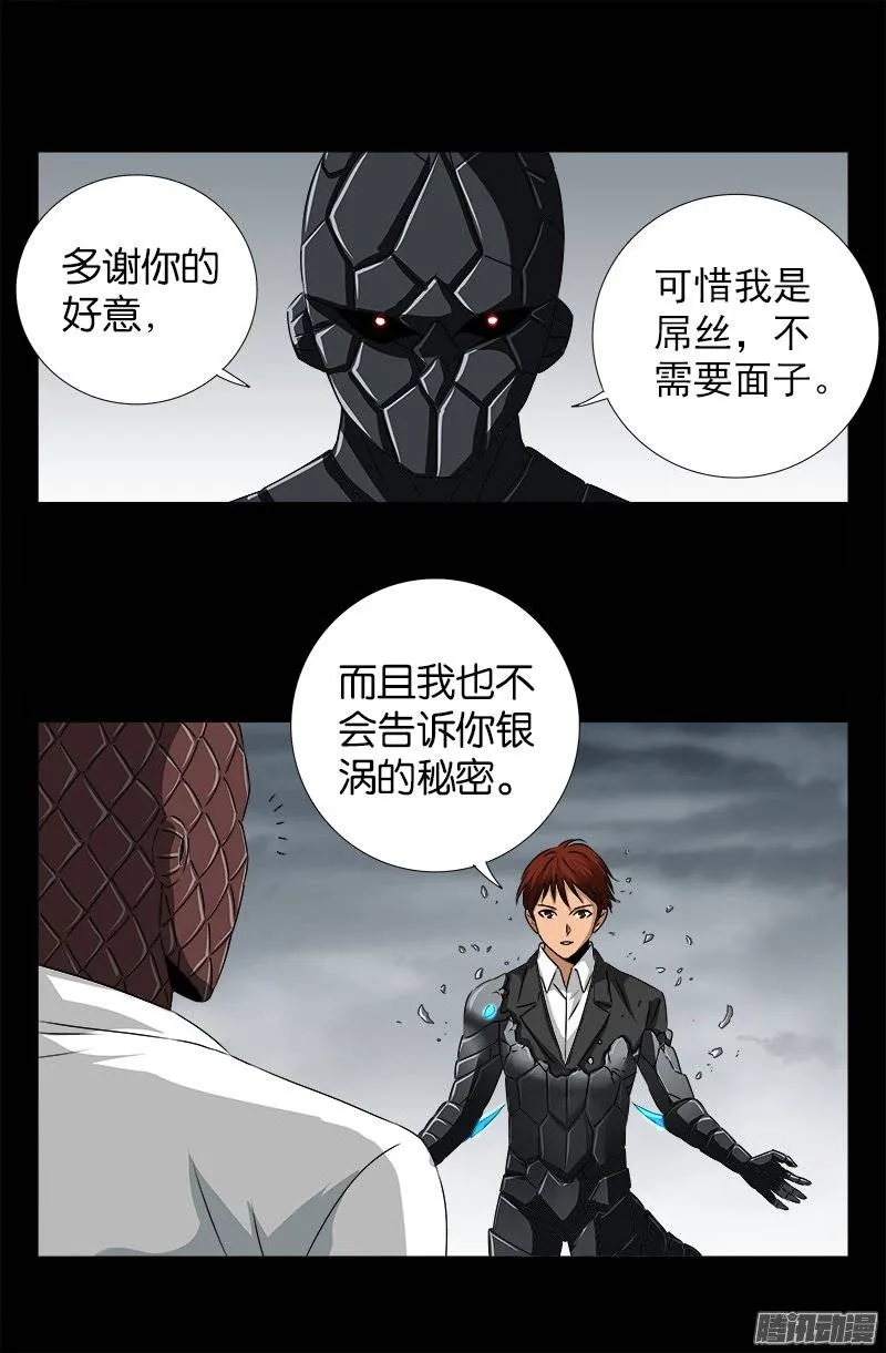 第238话 耍赖 第9页