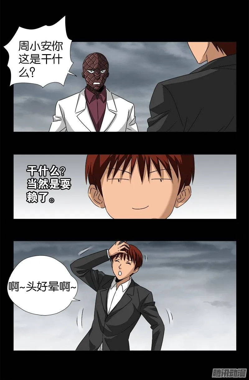 第238话 耍赖 第10页