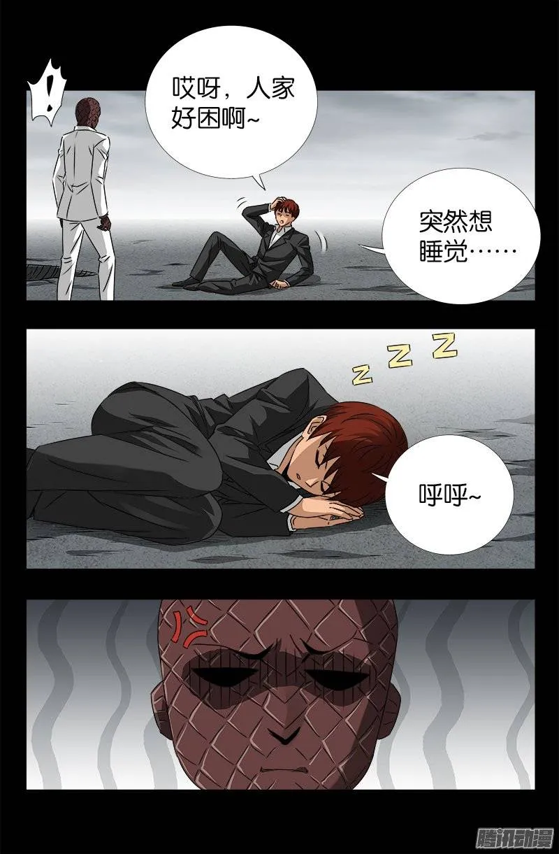 第238话 耍赖 第11页
