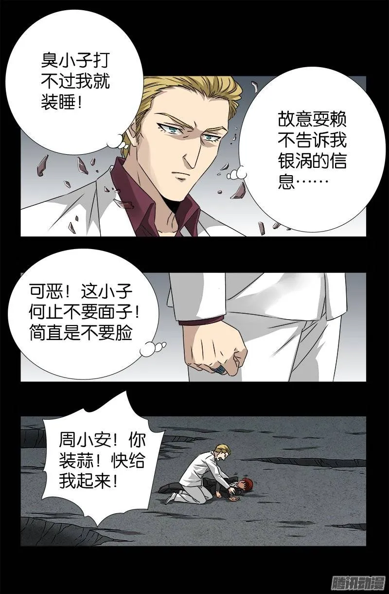 第238话 耍赖 第12页