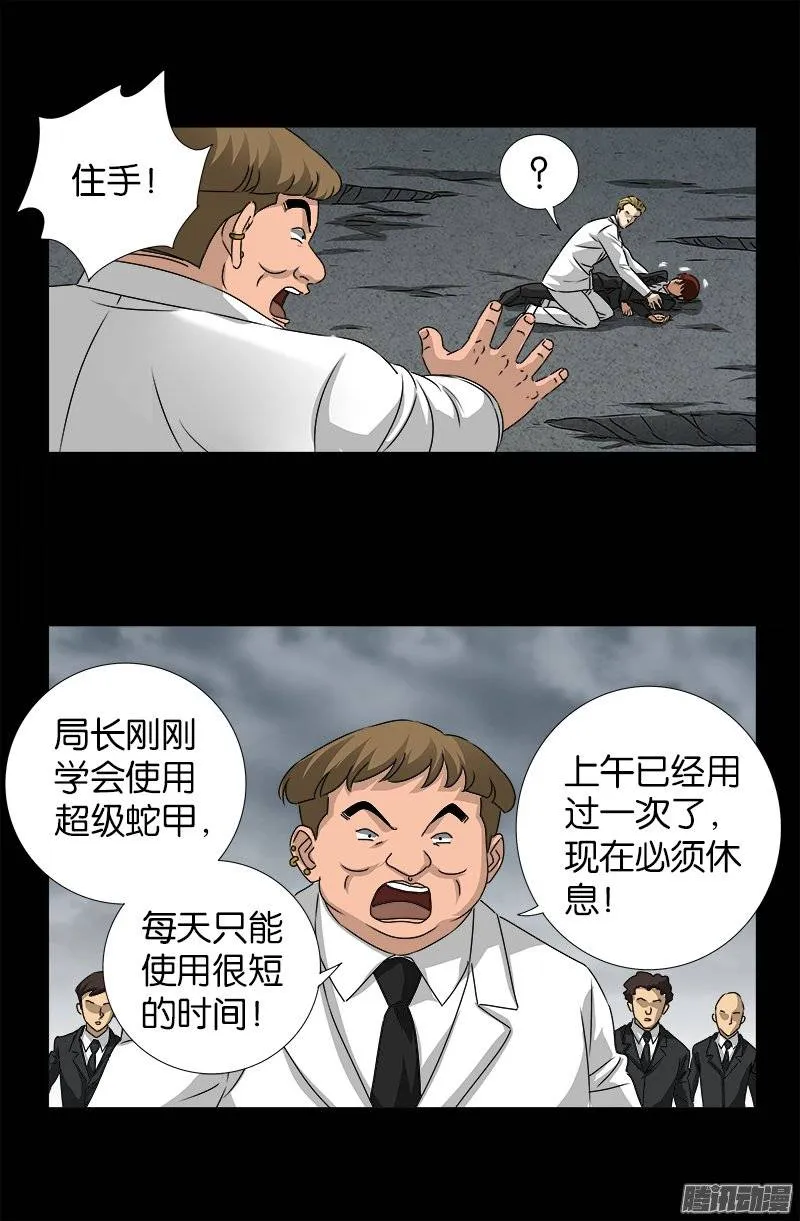 第238话 耍赖 第13页