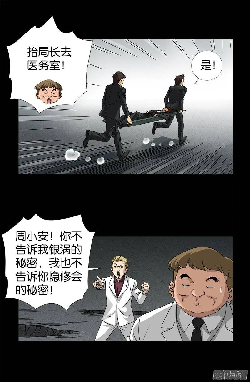 第238话 耍赖 第14页