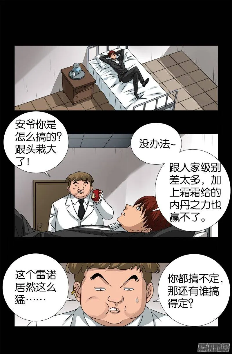 第238话 耍赖 第15页