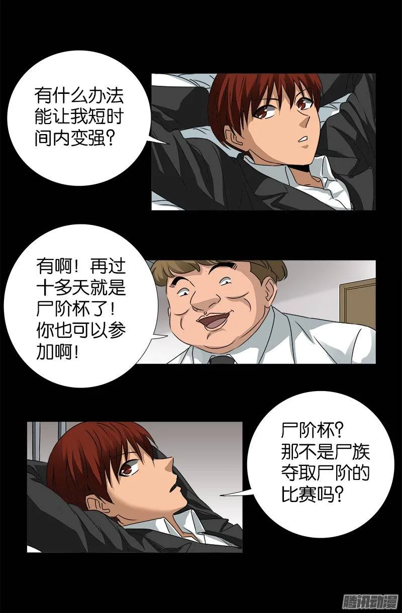 第238话 耍赖 第16页