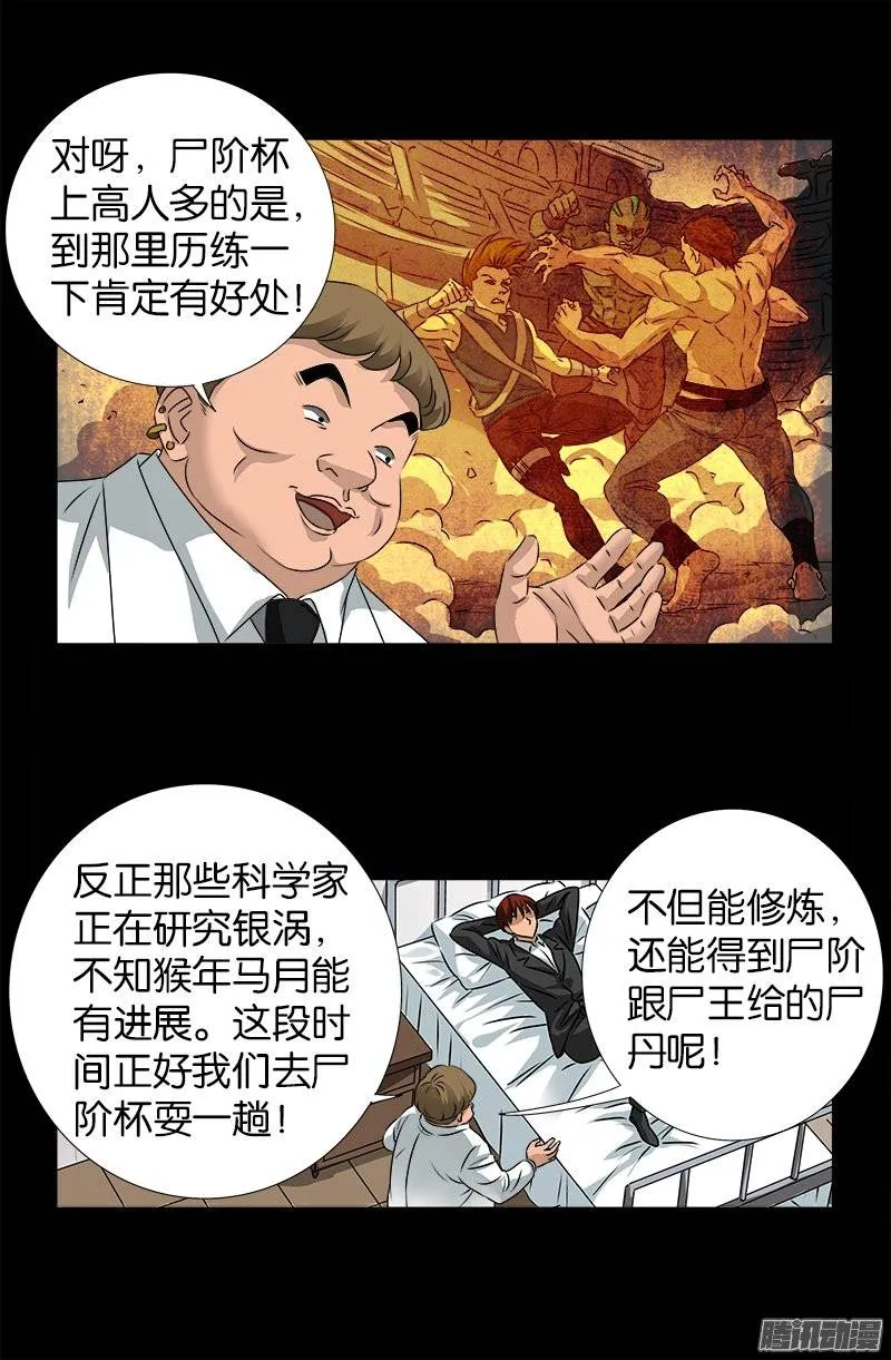 第238话 耍赖 第17页