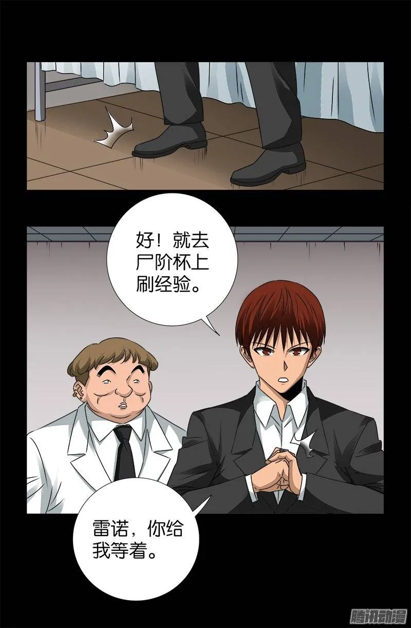 第238话 耍赖 第18页