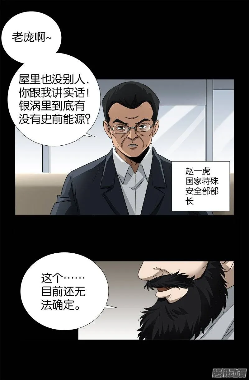 第239话 赵一虎 第2页