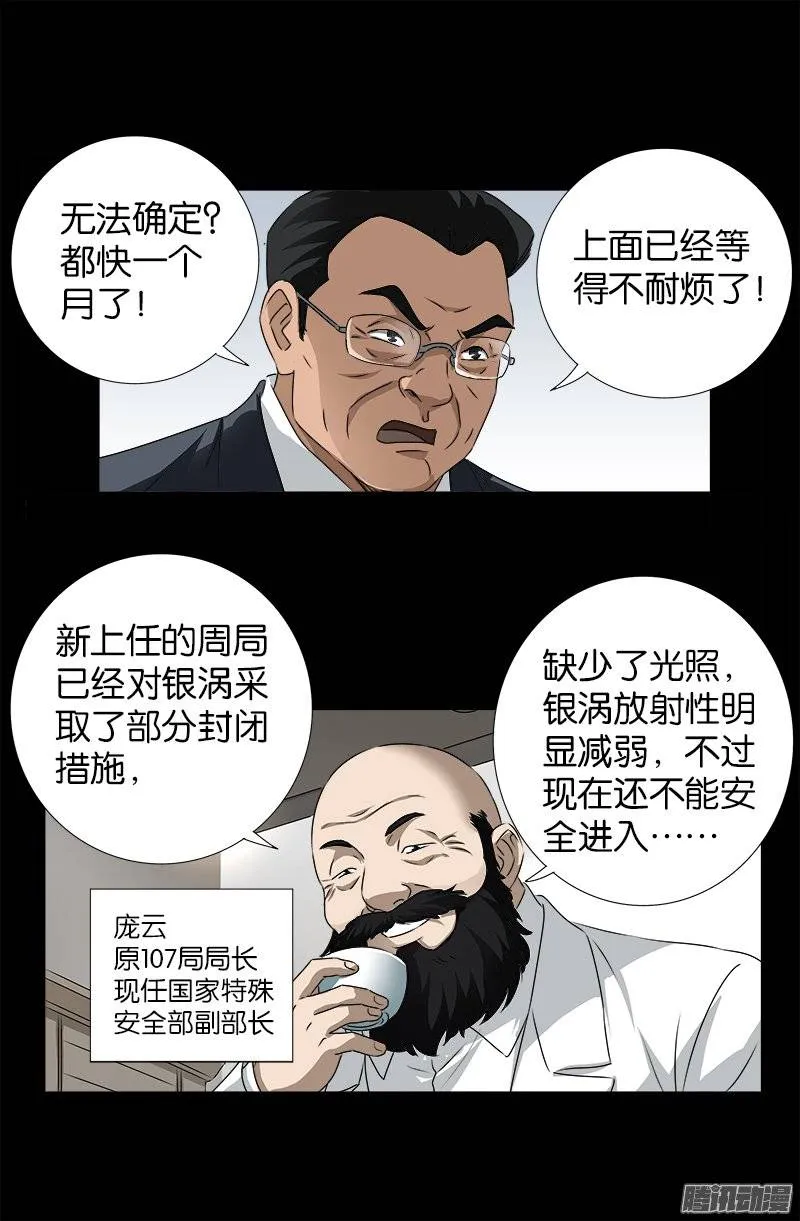 第239话 赵一虎 第3页