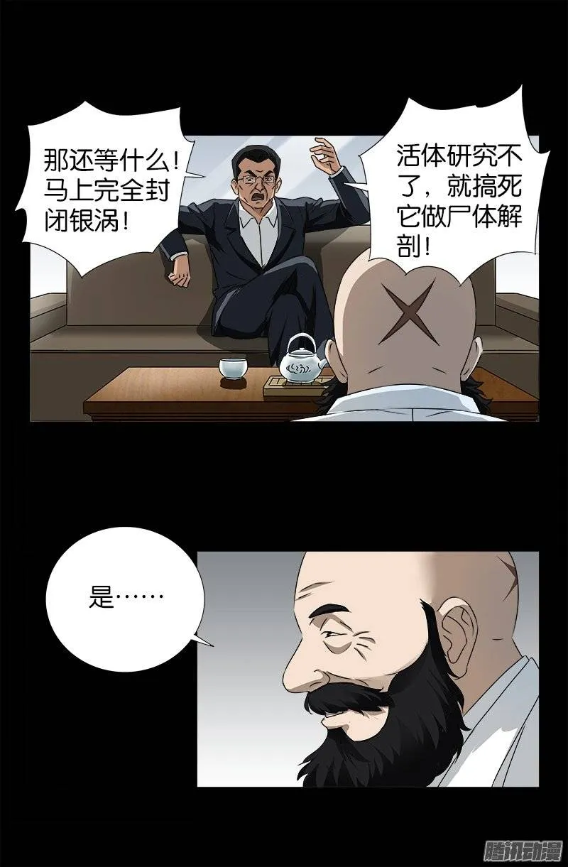 第239话 赵一虎 第4页