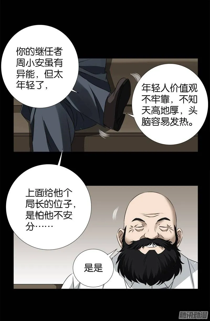 第239话 赵一虎 第5页