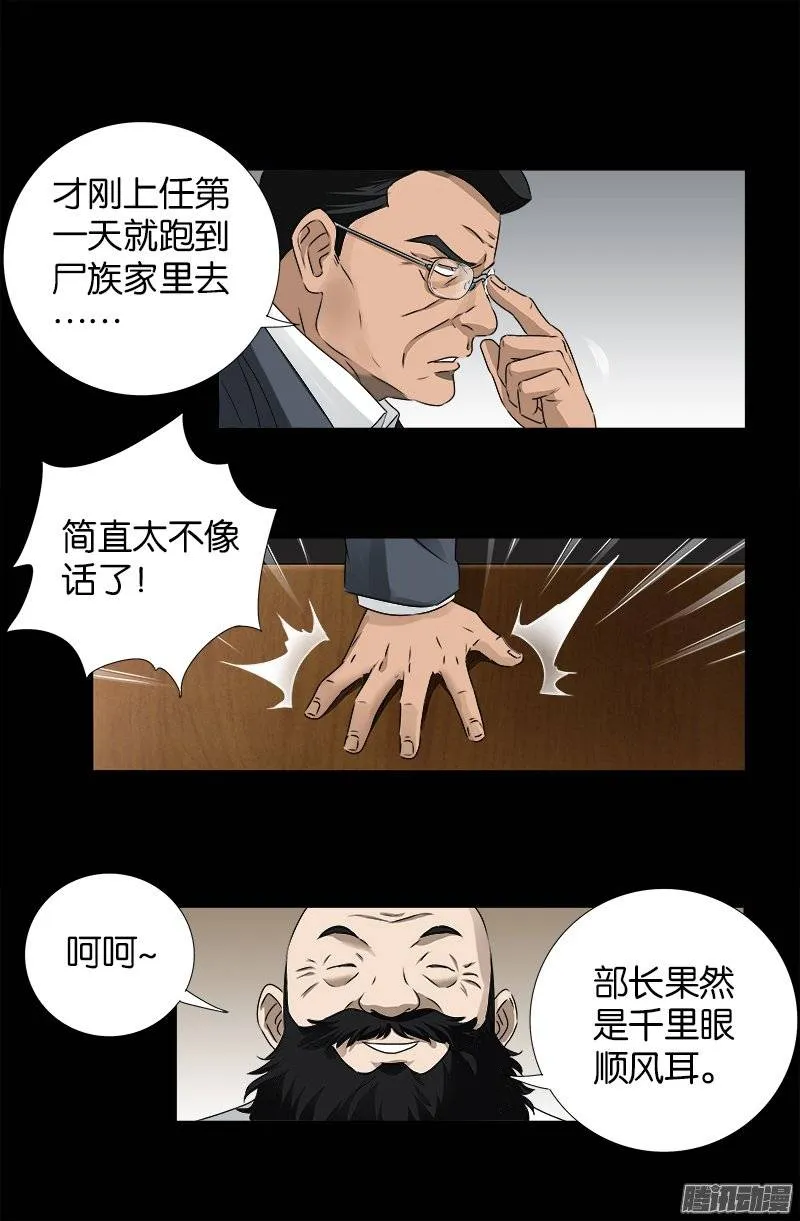 第239话 赵一虎 第6页