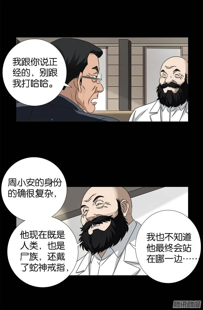 第239话 赵一虎 第7页