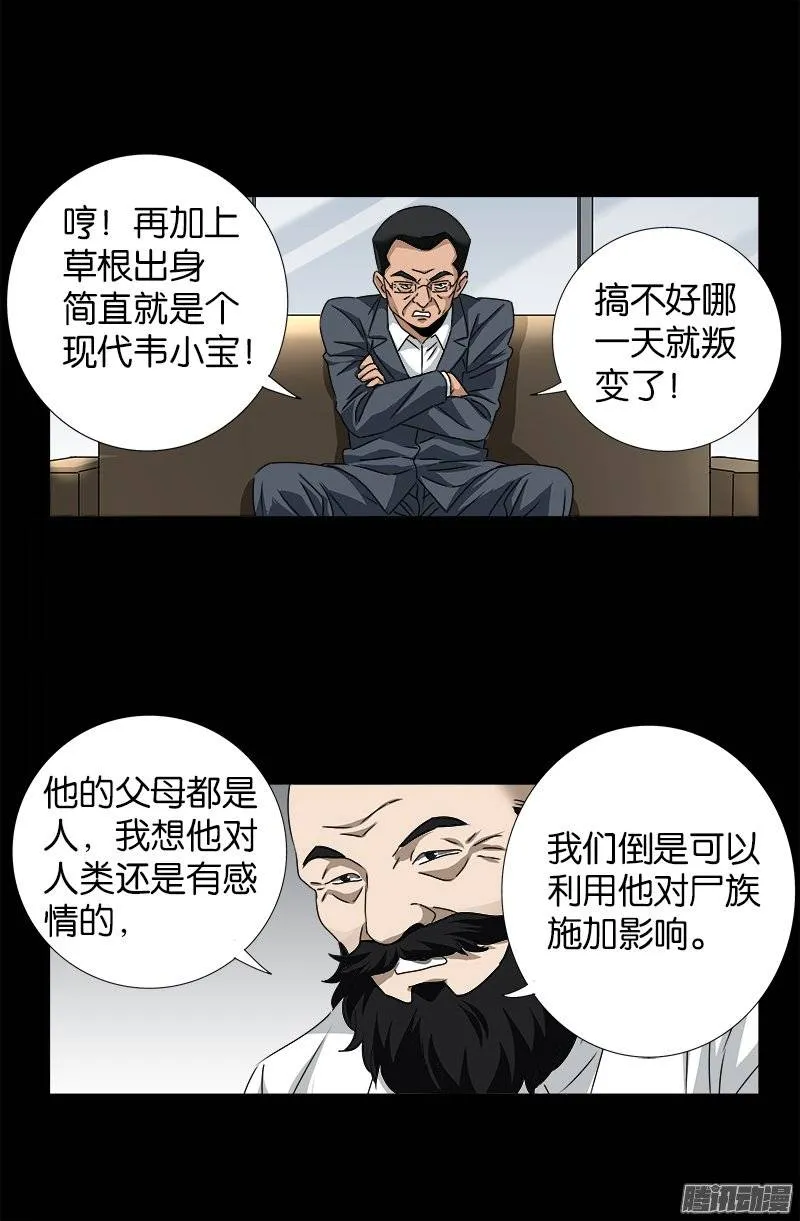 第239话 赵一虎 第8页