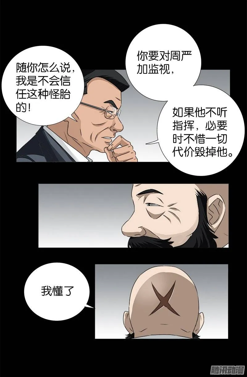 第239话 赵一虎 第9页