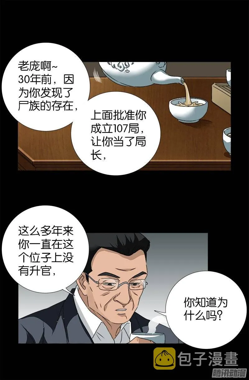 第239话 赵一虎 第10页