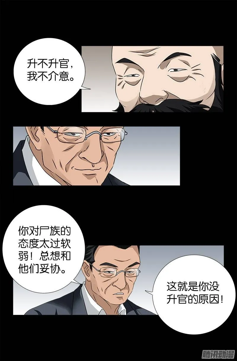 第239话 赵一虎 第11页