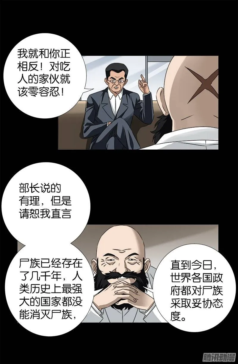 第239话 赵一虎 第12页