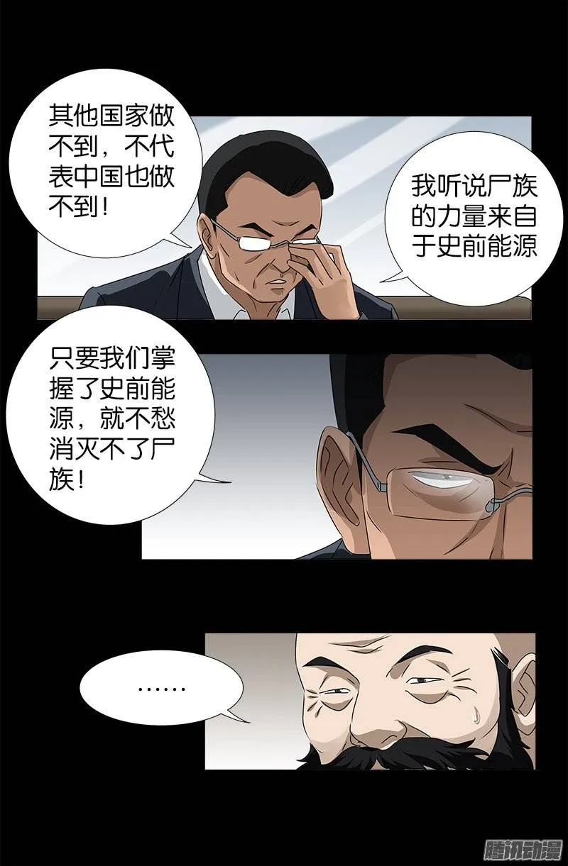 第239话 赵一虎 第13页