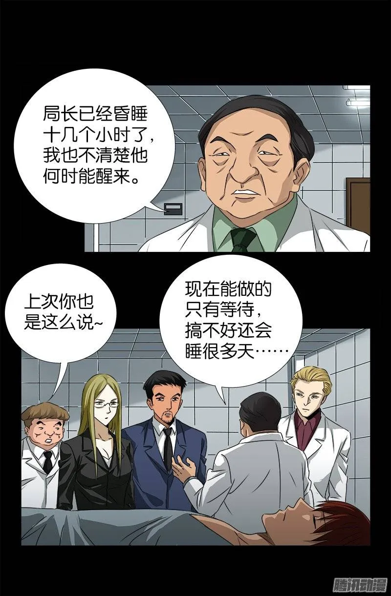 第240话 锦囊妙计 第2页