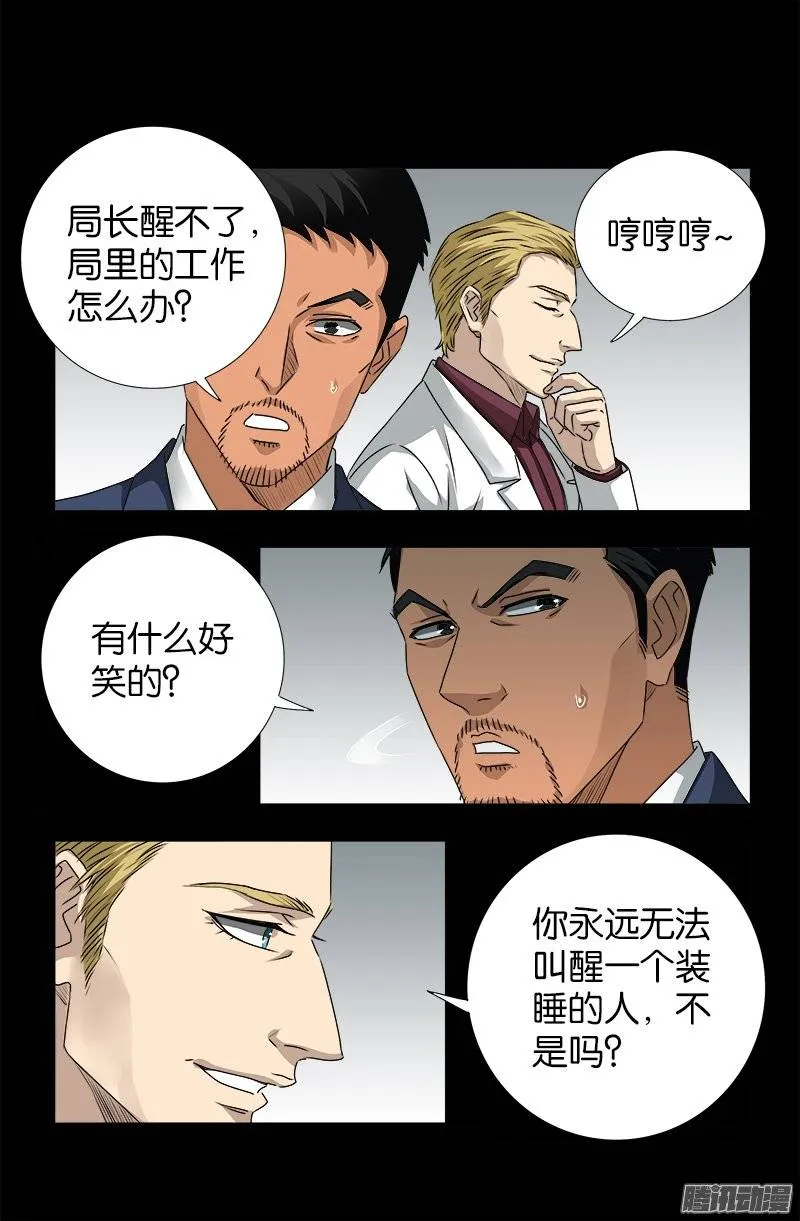 第240话 锦囊妙计 第3页