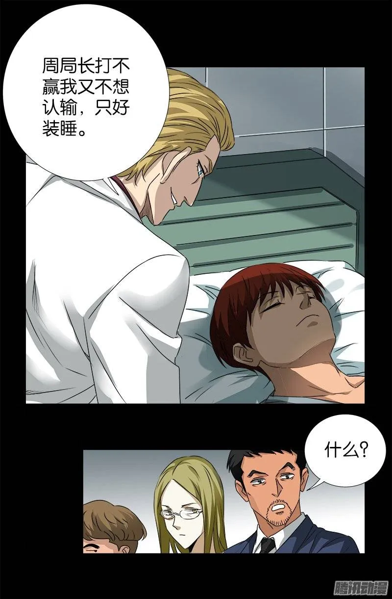 第240话 锦囊妙计 第4页