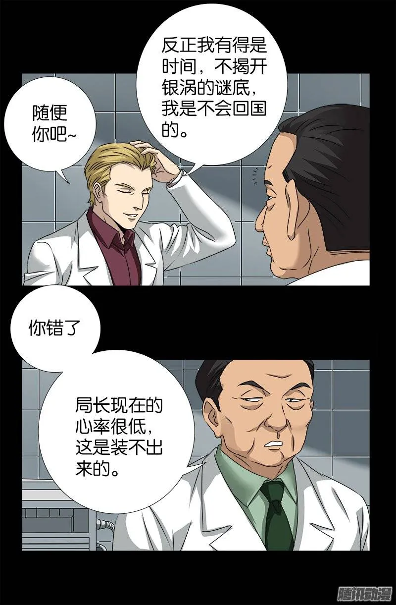 第240话 锦囊妙计 第6页