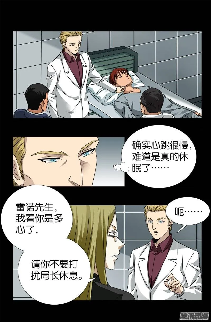 第240话 锦囊妙计 第7页