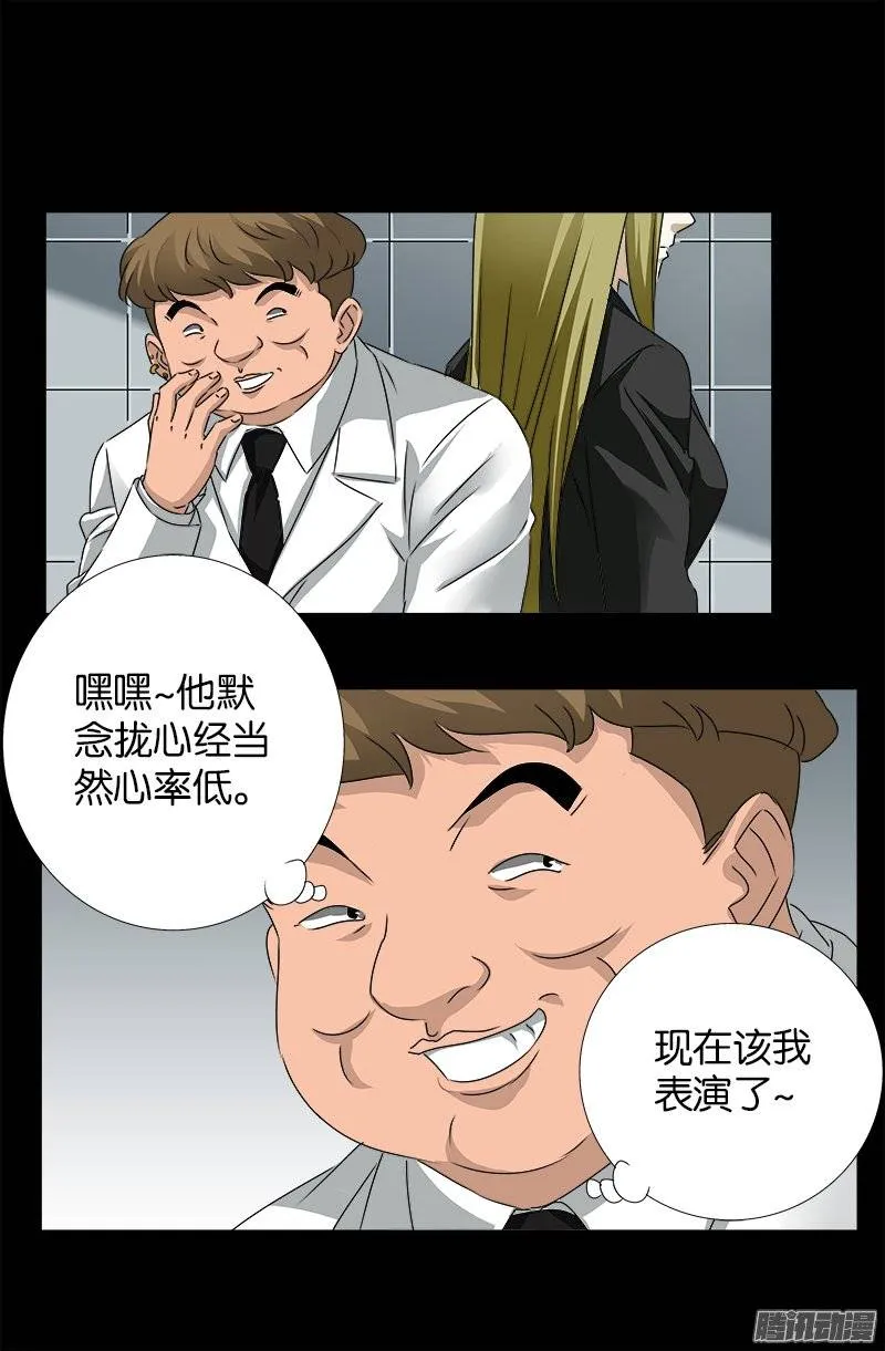 第240话 锦囊妙计 第8页