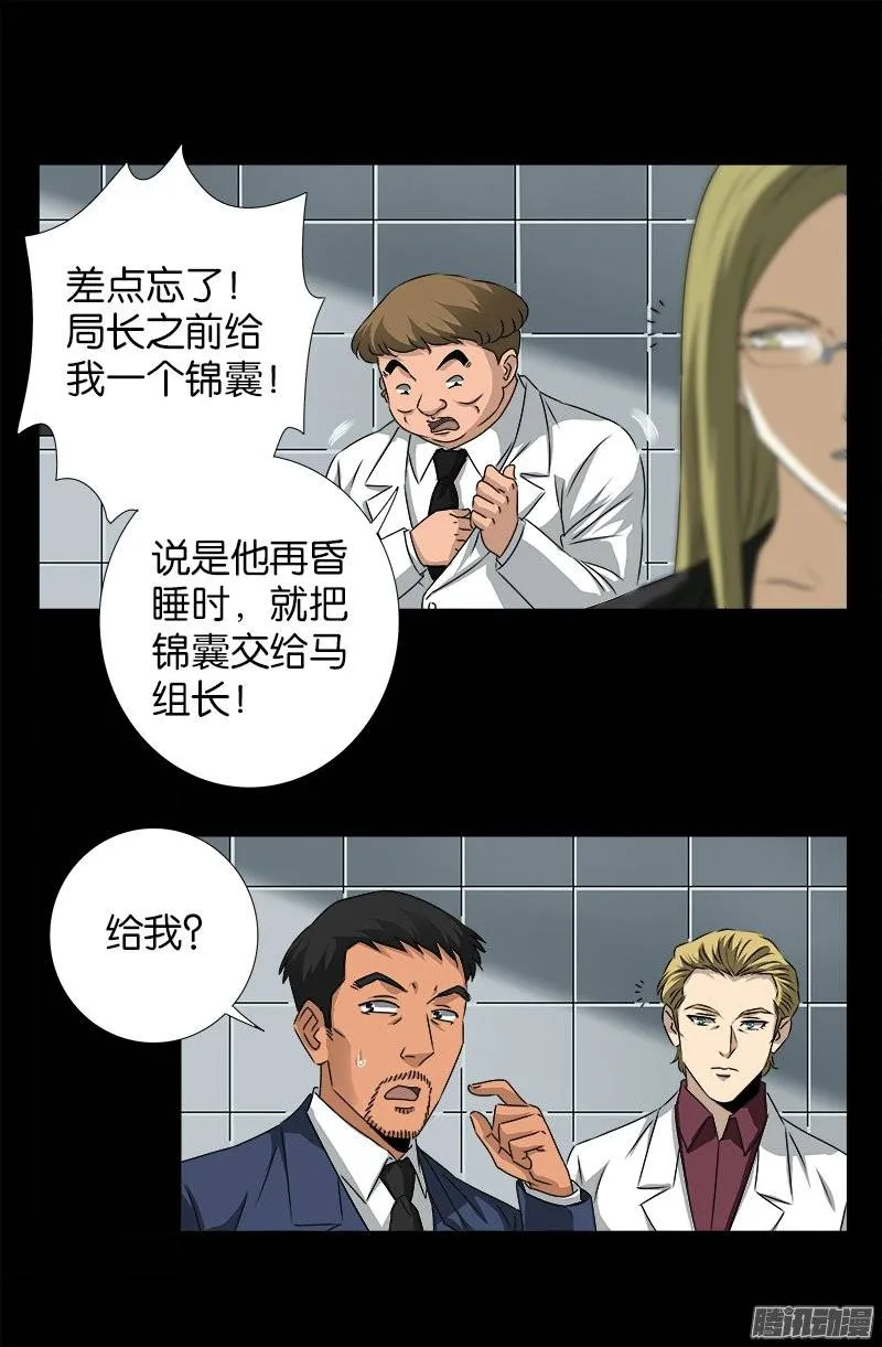 第240话 锦囊妙计 第9页