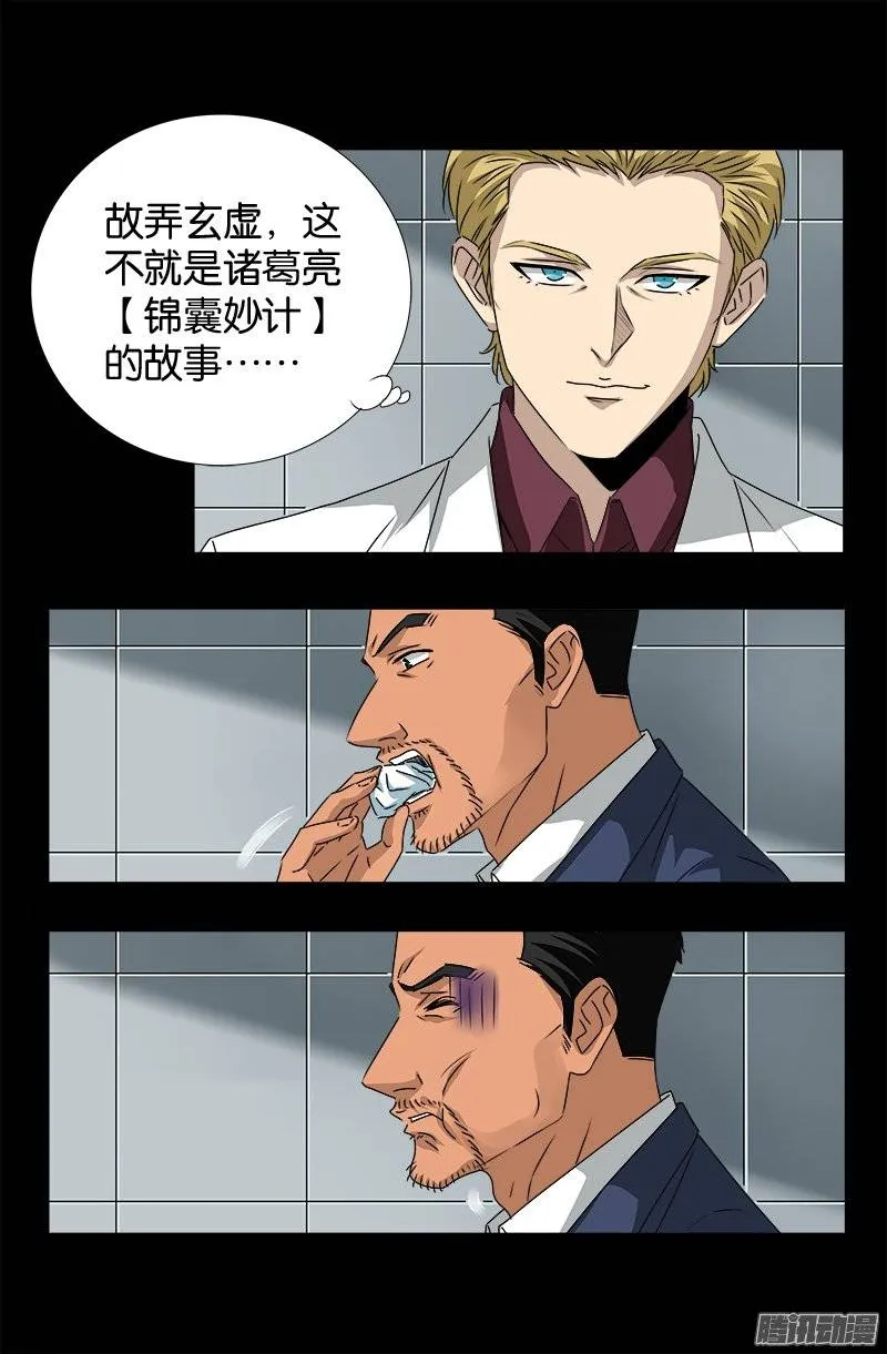 第240话 锦囊妙计 第11页