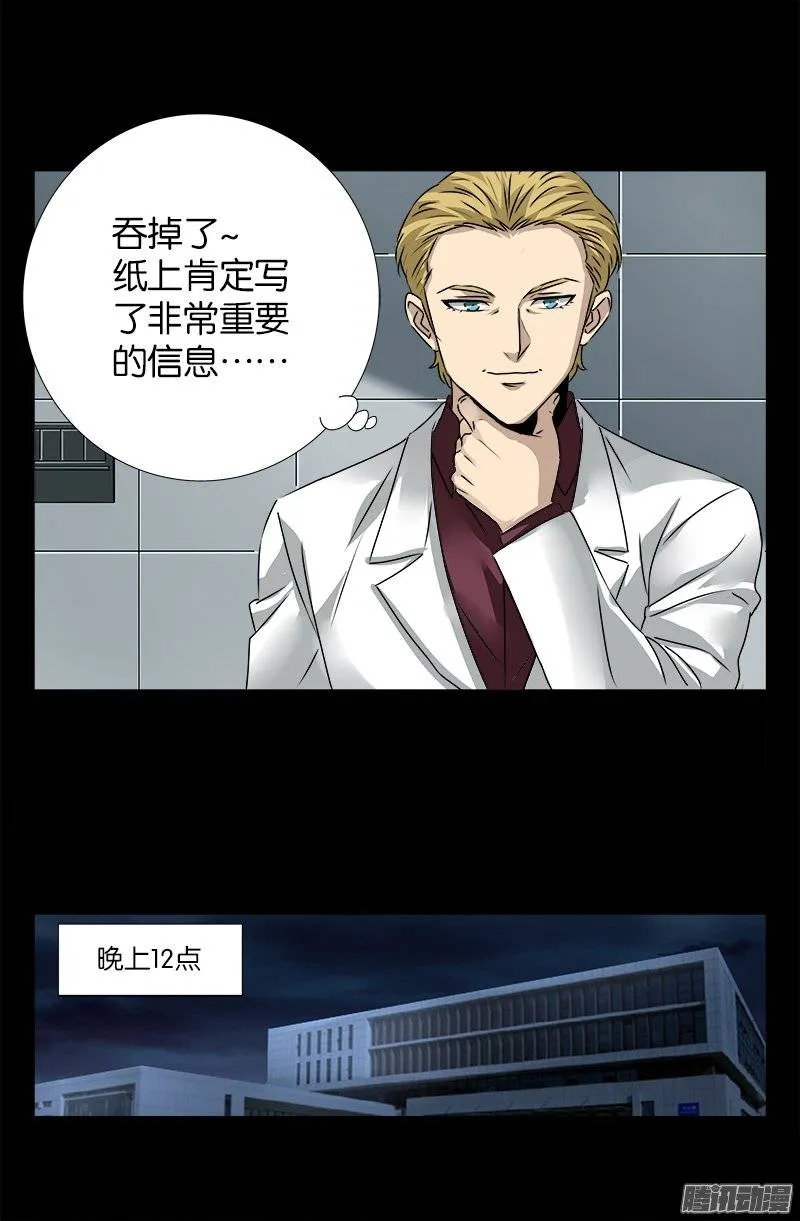 第240话 锦囊妙计 第12页
