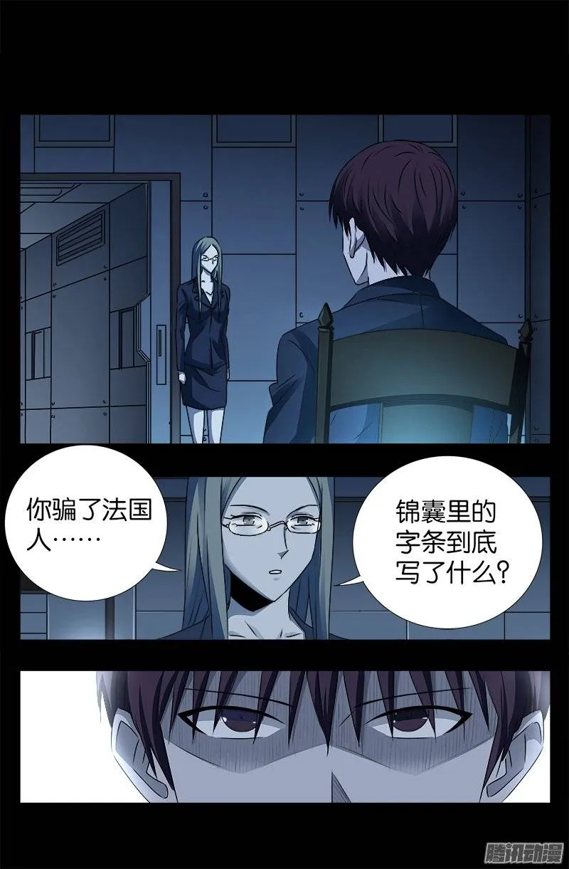 第240话 锦囊妙计 第14页