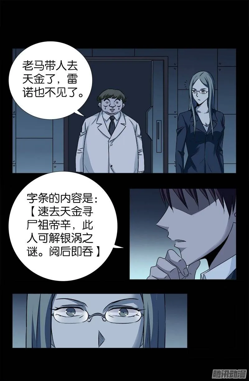 第240话 锦囊妙计 第15页
