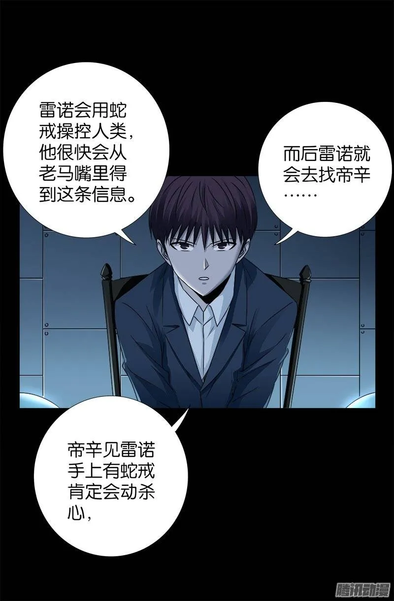 第240话 锦囊妙计 第16页