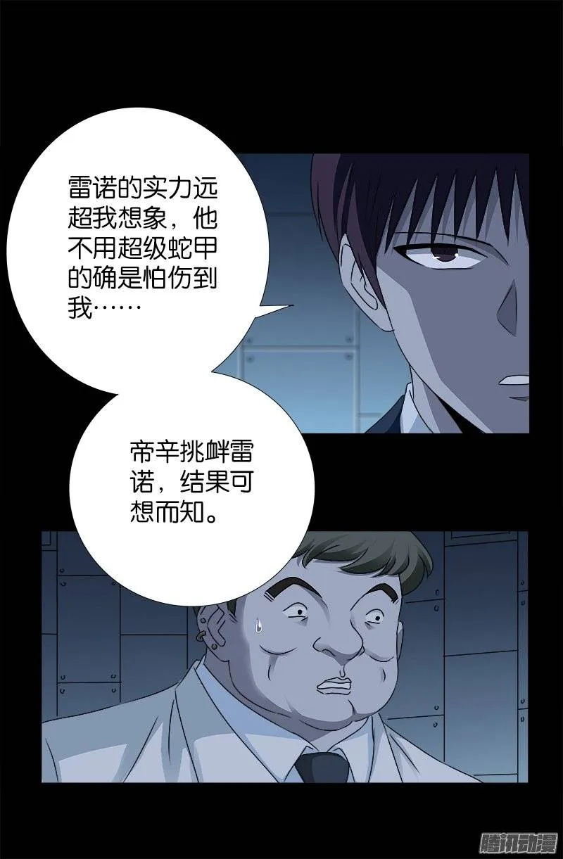 第240话 锦囊妙计 第17页
