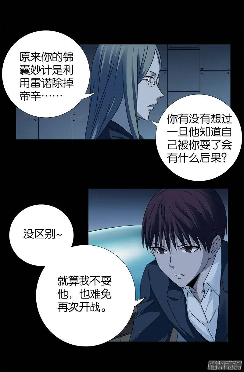 第240话 锦囊妙计 第18页