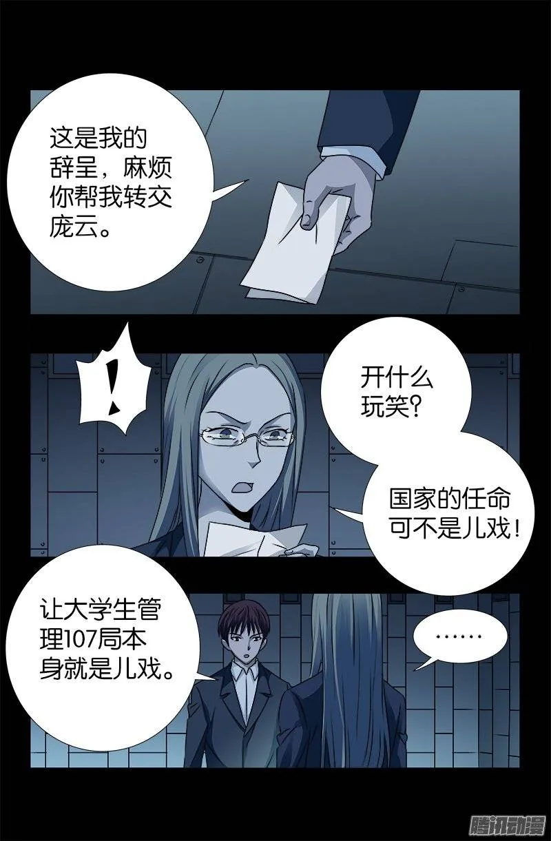 第241话 死或生 第2页