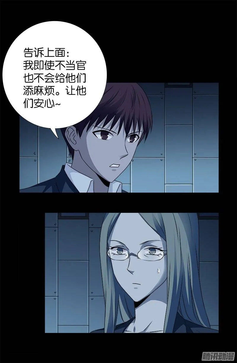 第241话 死或生 第3页