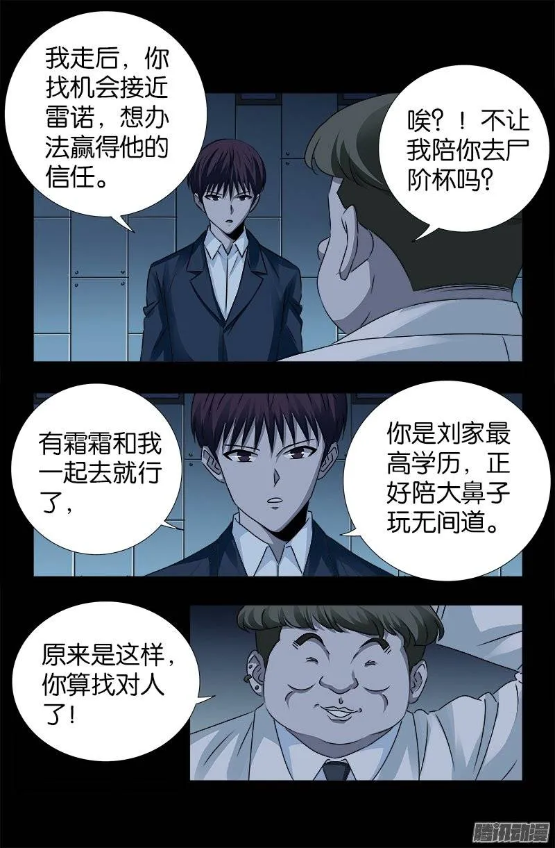 第241话 死或生 第4页