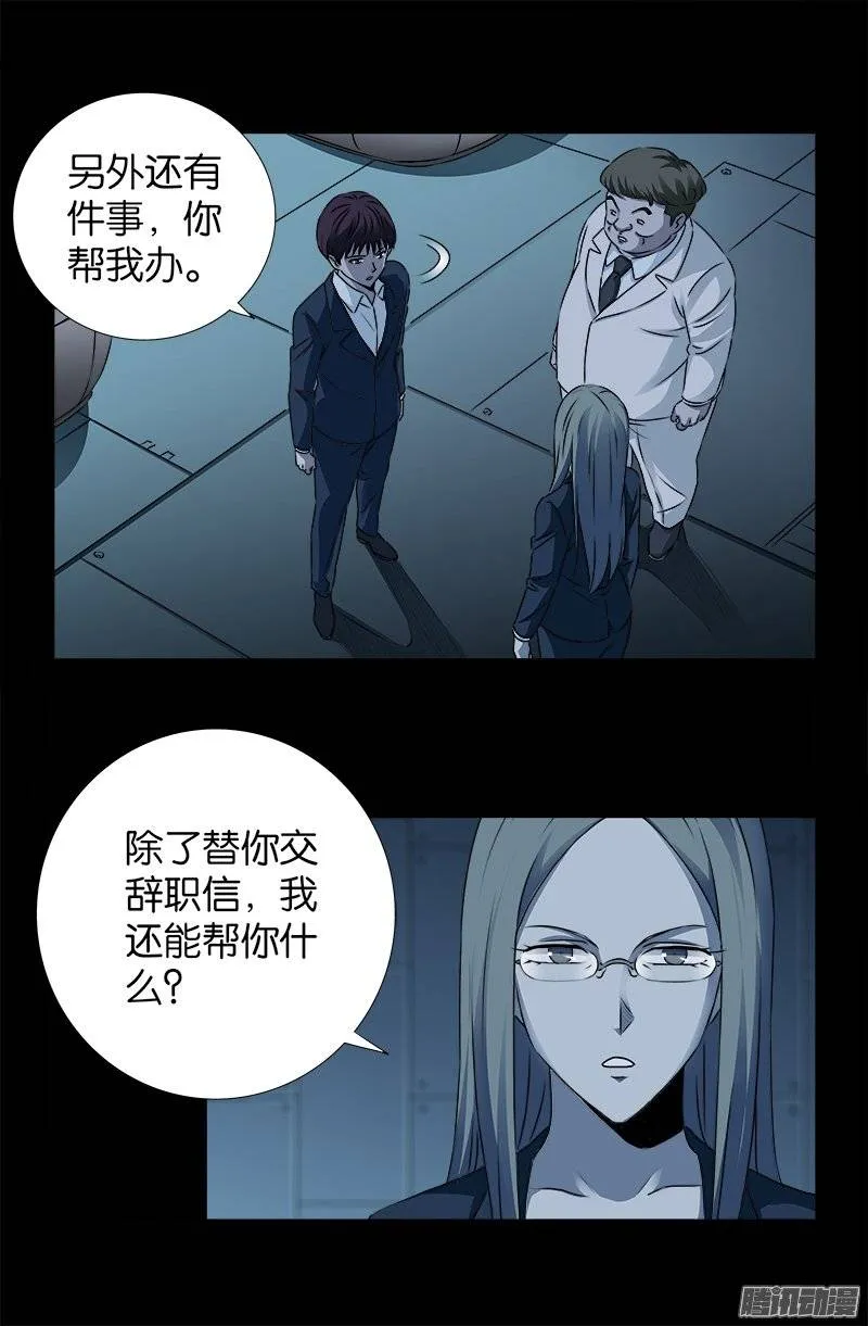 第241话 死或生 第5页