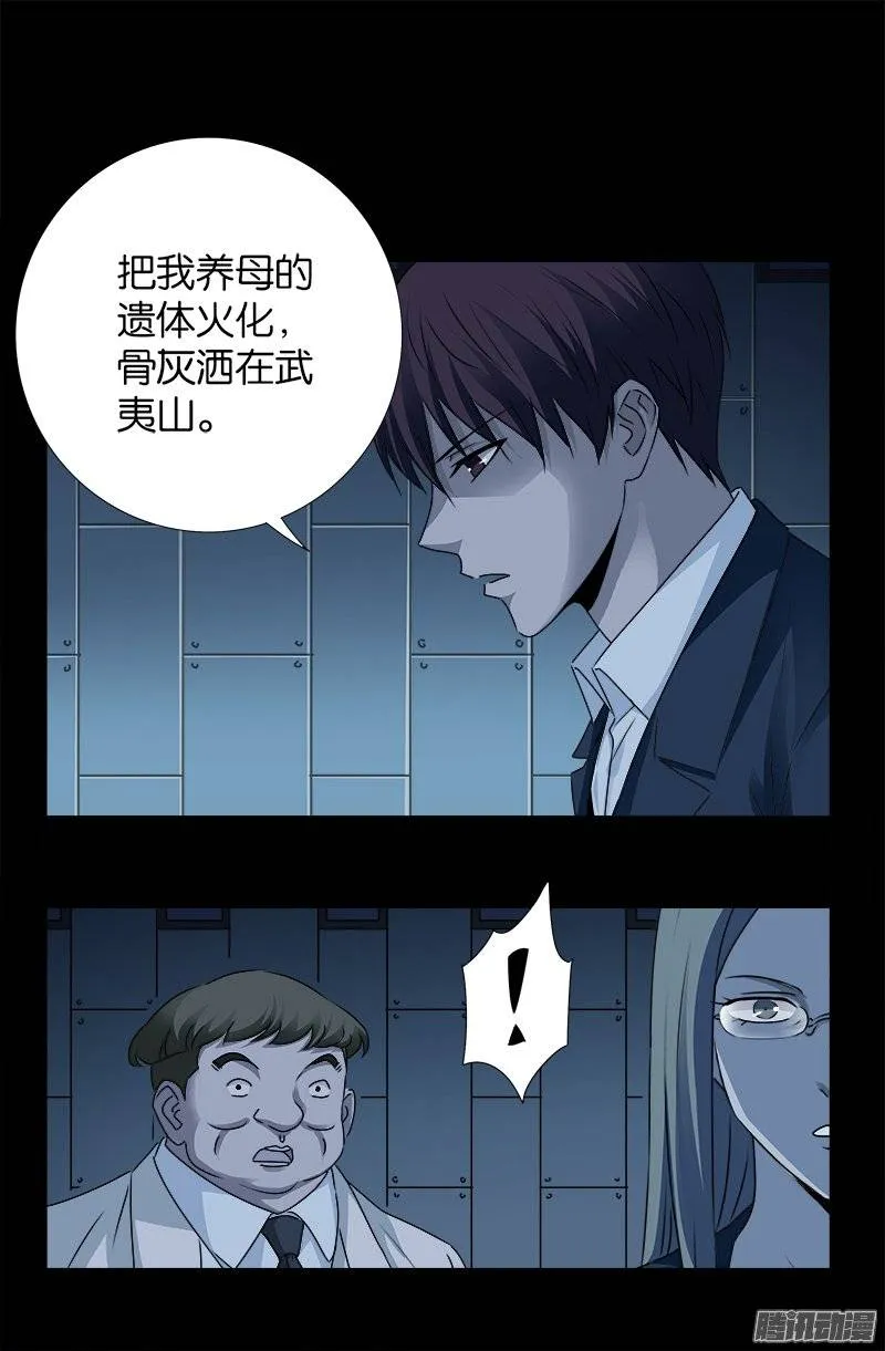 第241话 死或生 第6页