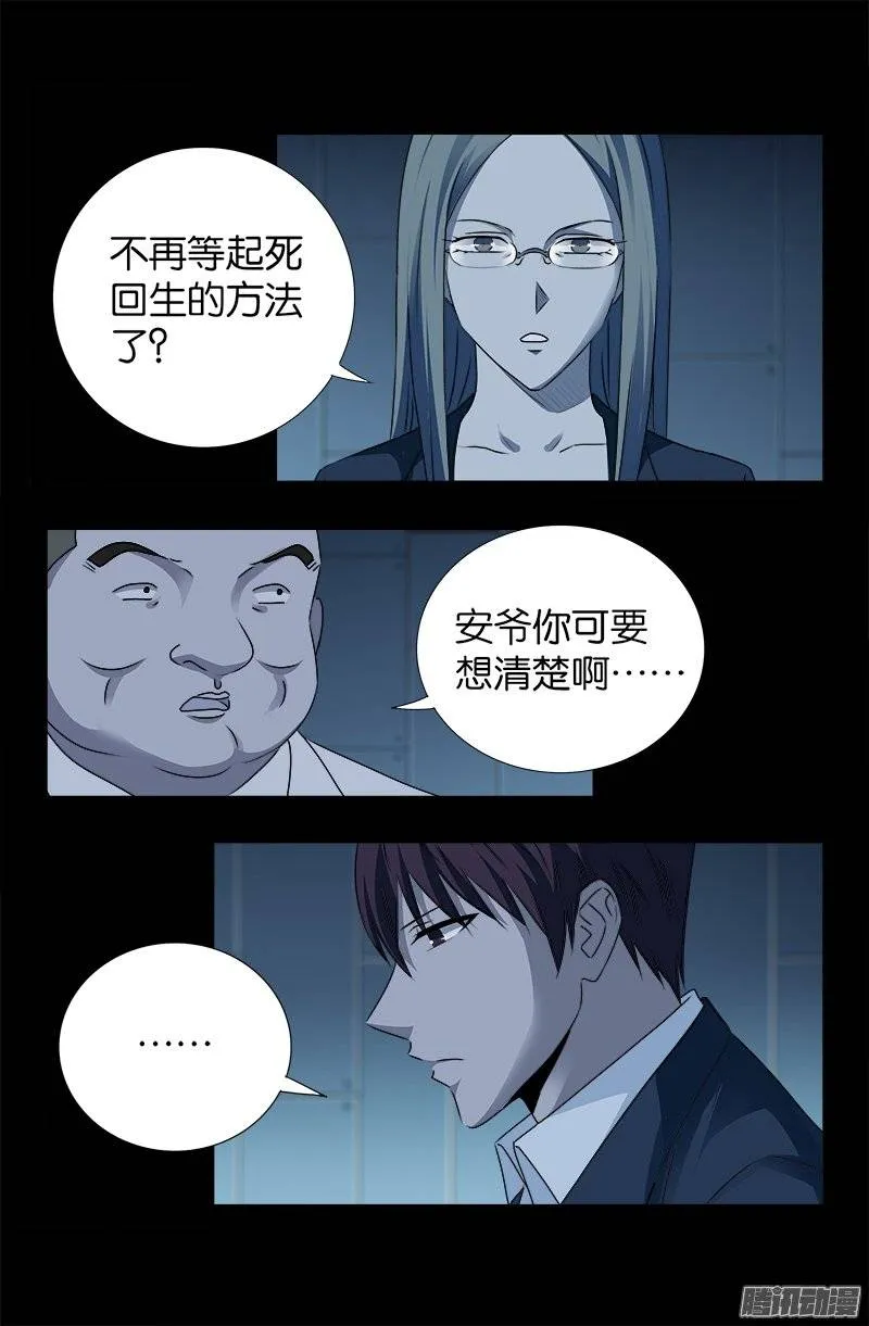 第241话 死或生 第7页