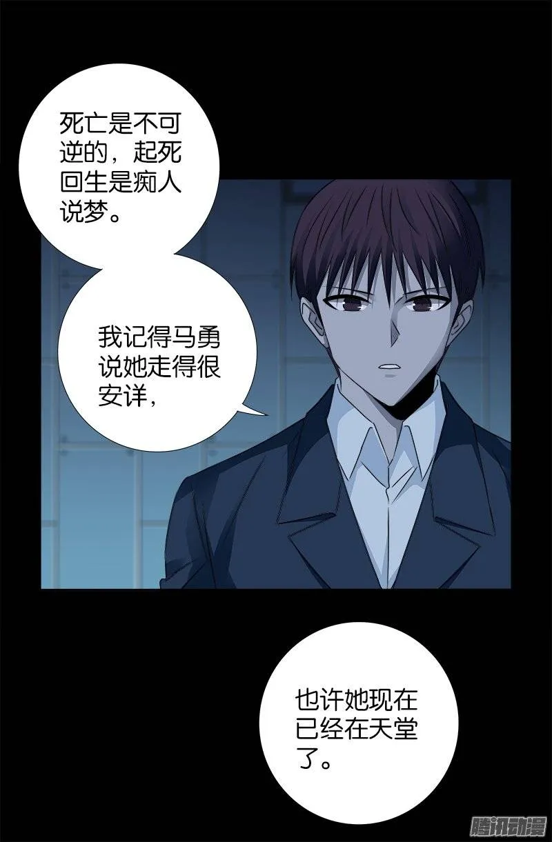 第241话 死或生 第8页